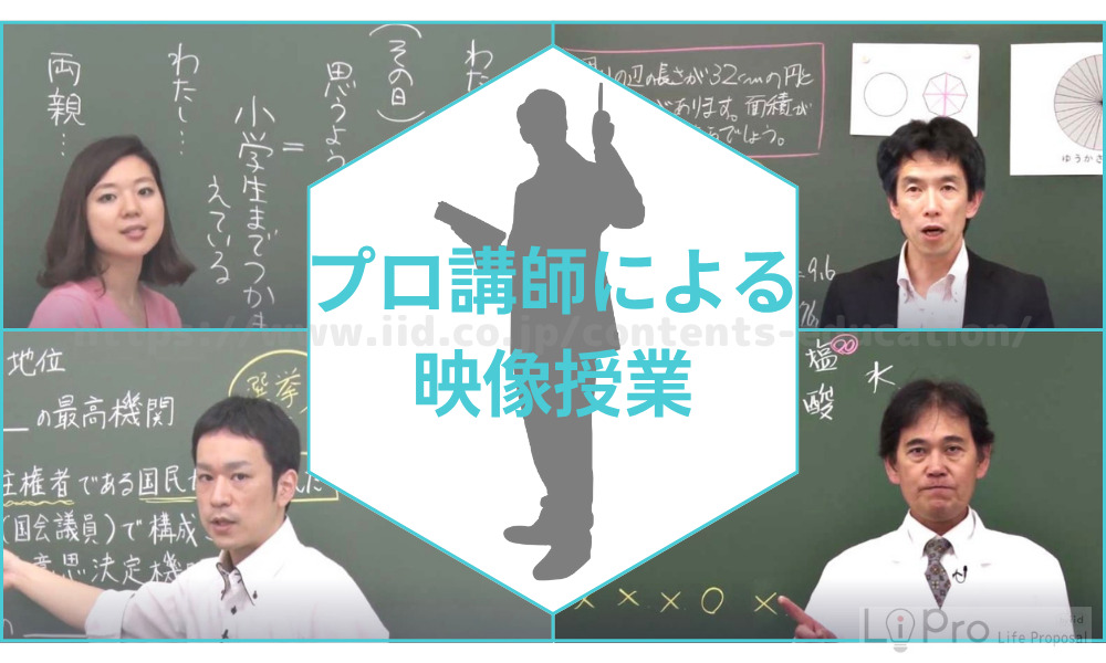 プロ講師の映像授業を自宅で受けられる