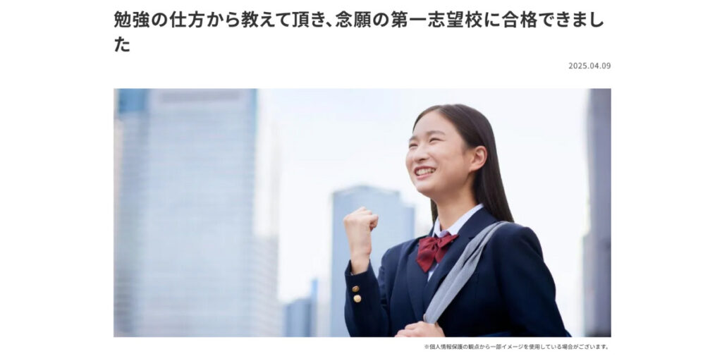 東大先生 合格体験談