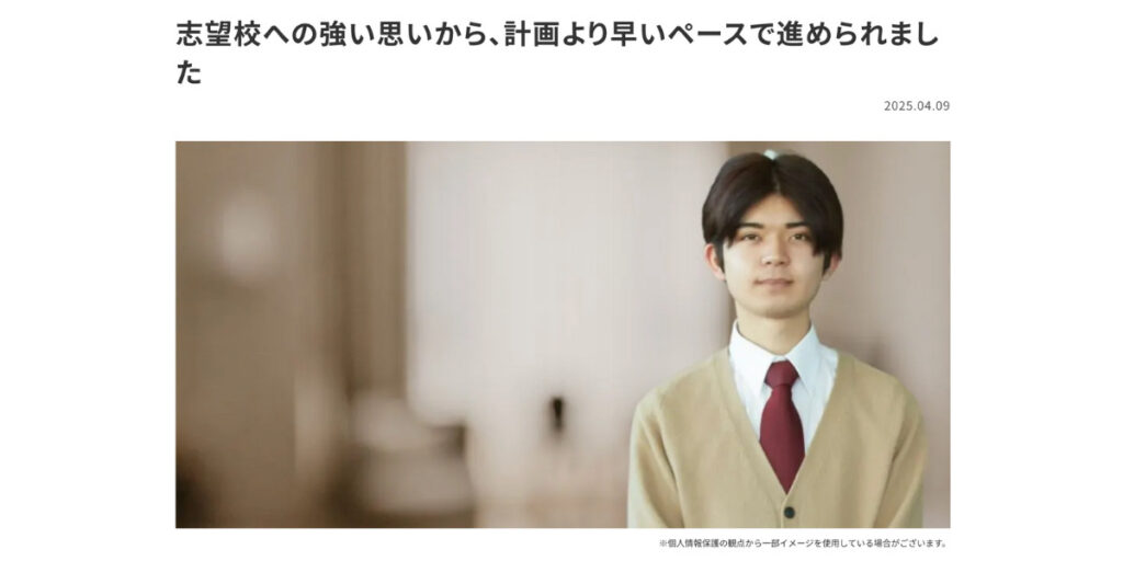 東大先生 合格体験談