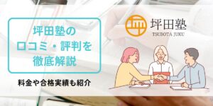 坪田塾 口コミ