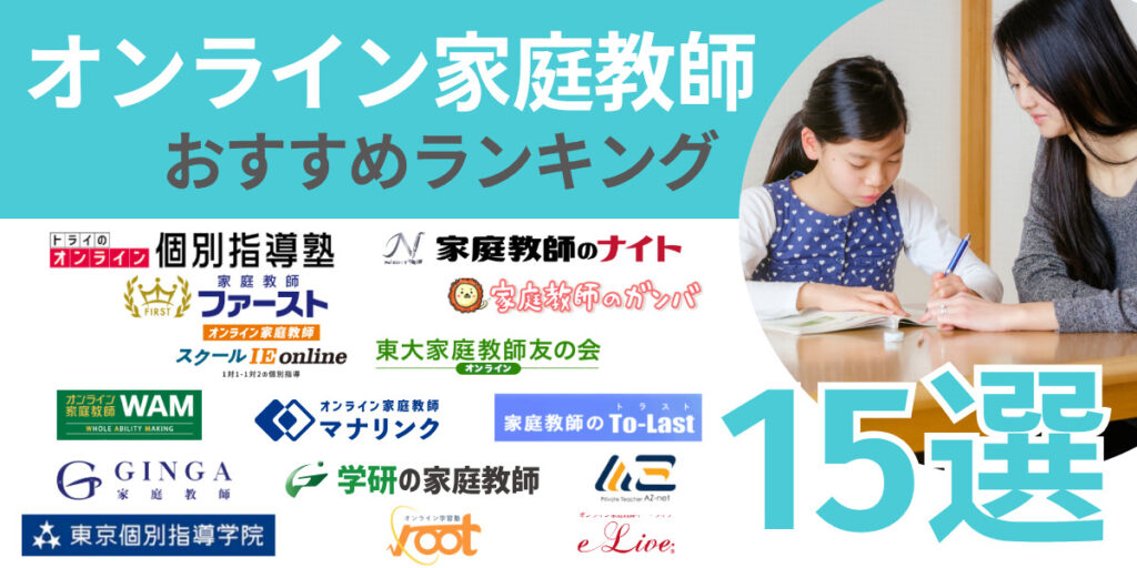オンライン家庭教師 おすすめ