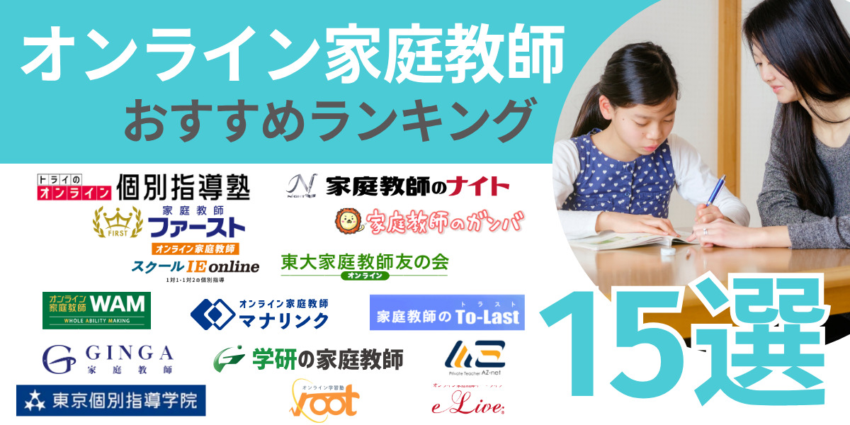 オンライン家庭教師 おすすめ