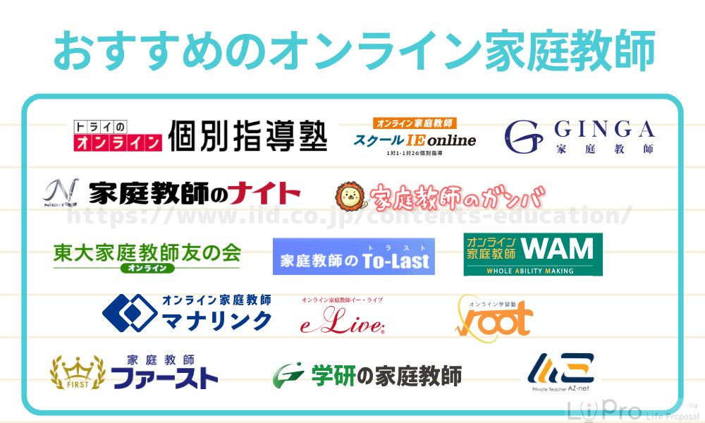 おすすめのオンライン家庭教師