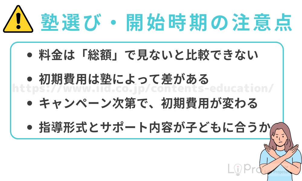 高校受験 塾 いつ 注意点